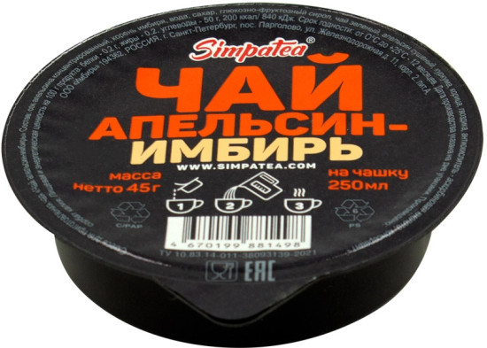 Смесь для приготовления чая «Апельсин-имбирь»