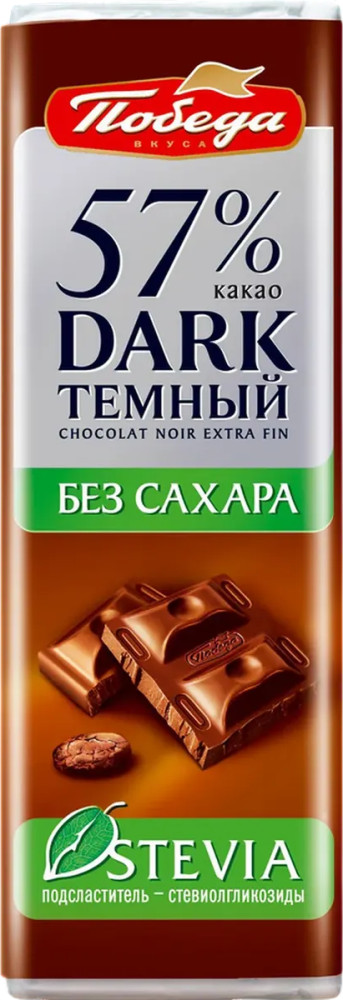 Шоколад темный без сахара «57% какао» | Stevia | Победа