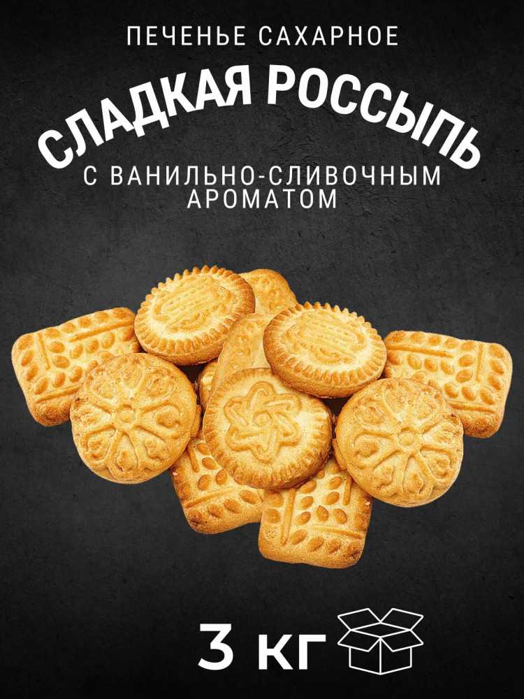 Печенье сахарное «Сладкая россыпь» | Кондитерский концерн «Черногорский»