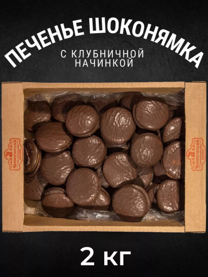 Печенье сдобное с клубничной начинкой «Шоконямка»