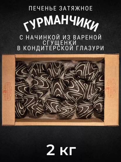 Печенье затяжное с начинкой из вареной сгущенки «Гурманчики»