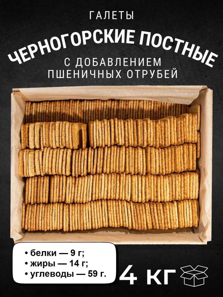 Галеты «Черногорские постные» | Кондитерский концерн «Черногорский»