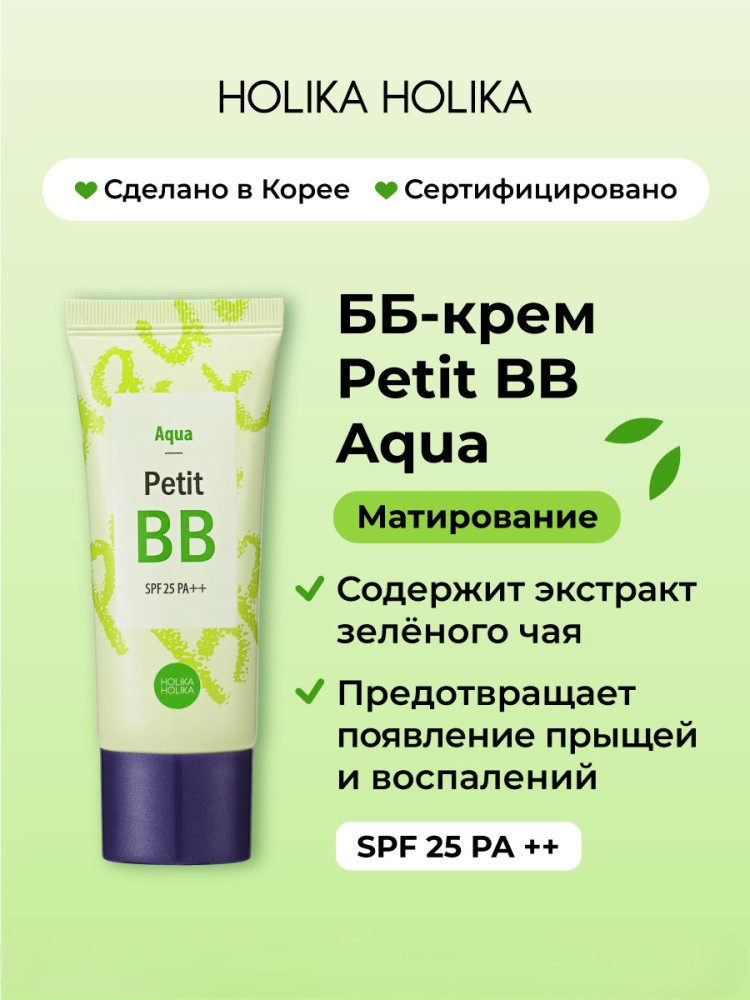 Вв Крем Aqua | Holika Holika