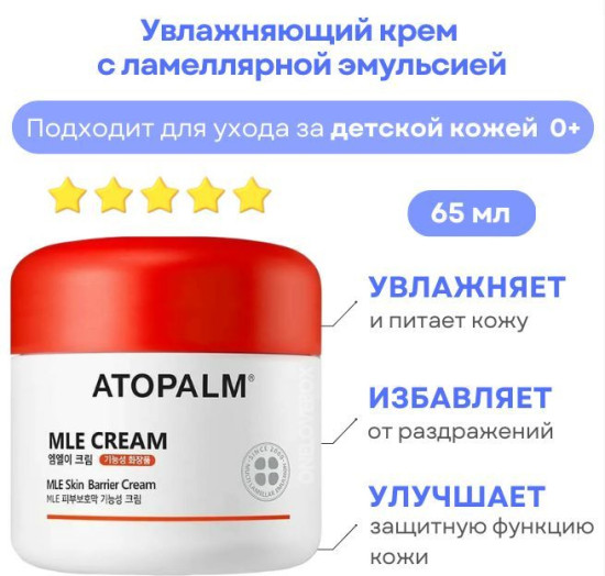 Крем MLE Cream 65 мл
