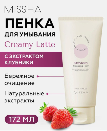Пенка Strawberry Cleansing Foam