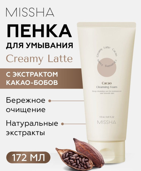 Пенка Cacao Cleansing Foam