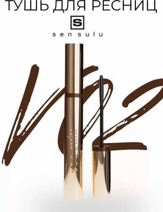 Mascara Light brown тушь коричневая 02 | Sen Sulu
