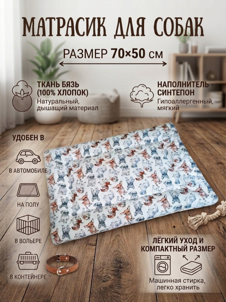 Матрасик «Mix dogs»