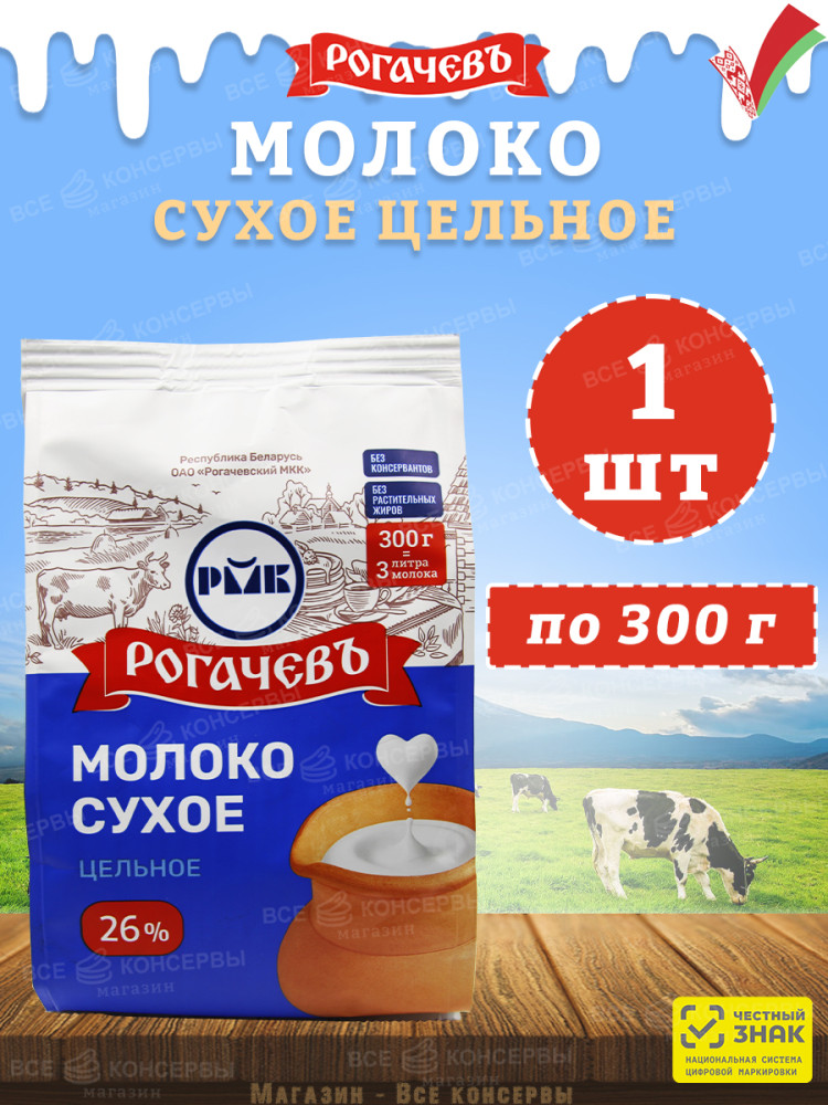 Молоко сухое цельное «Экстра» 26% | Рогачевъ
