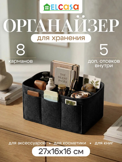 Органайзер для хранения прямоугольный