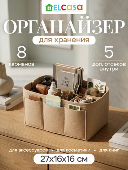 Органайзер для хранения прямоугольный