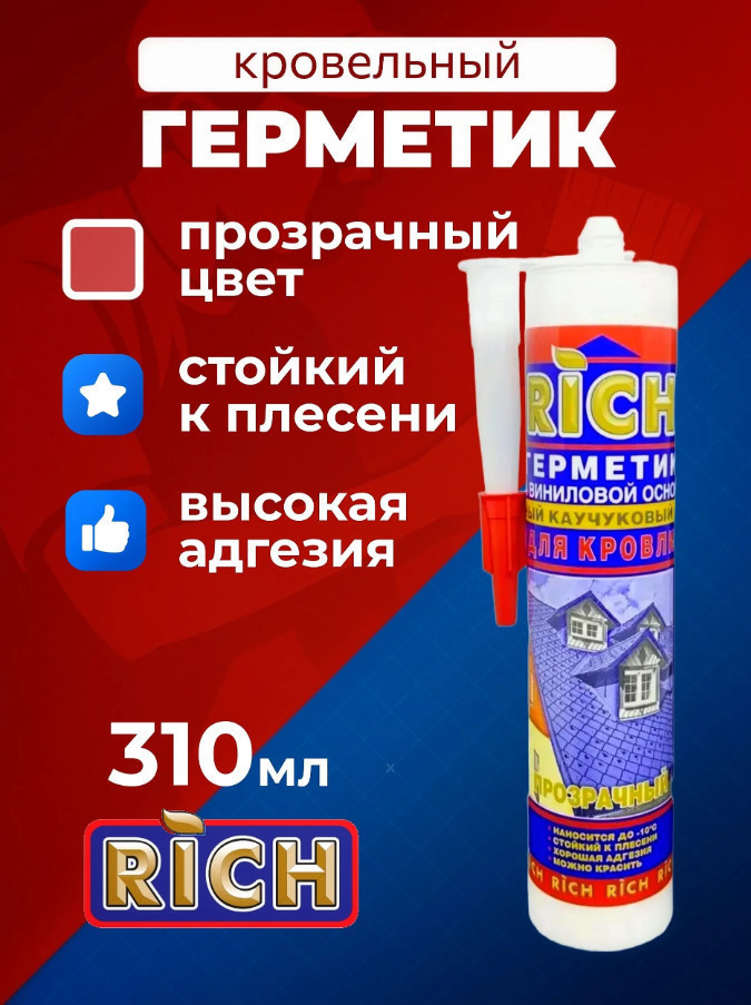 Герметик кровельный каучуковый, прозрачный | Rich