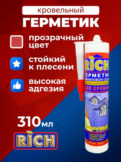Герметик кровельный каучуковый, прозрачный