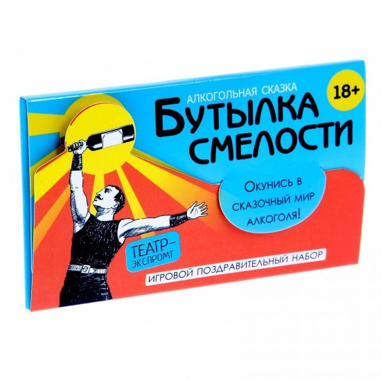 Игра для проведения мероприятия «Бутылка смелости» | Лас Играс
