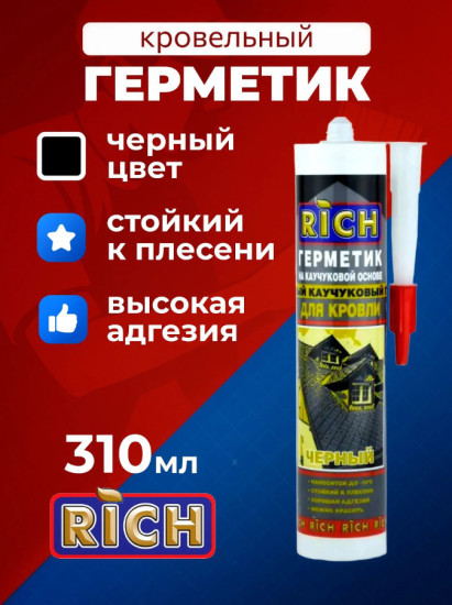 Герметик кровельный каучуковый, черный