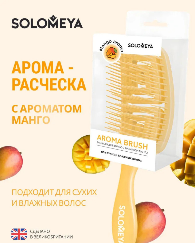 Расческа для сухих и влажных волос с ароматом манго | Solomeya