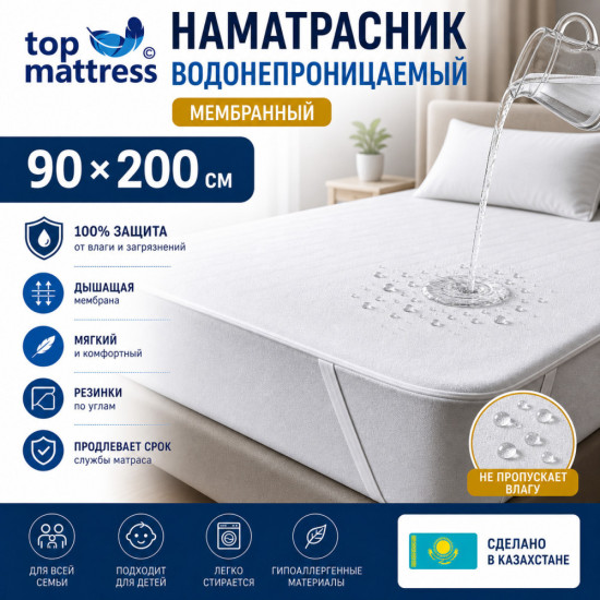Наматрасник водонепроницаемый 90×200, мембранный, с резинками