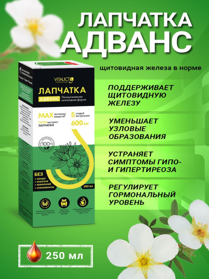 Лапчатка Адванс 250 мл.