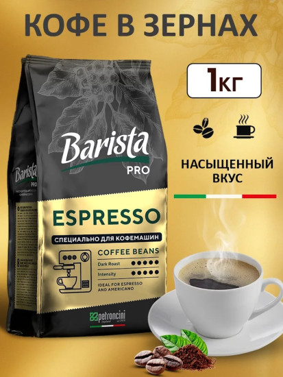 Кофе зерновой «Espresso»