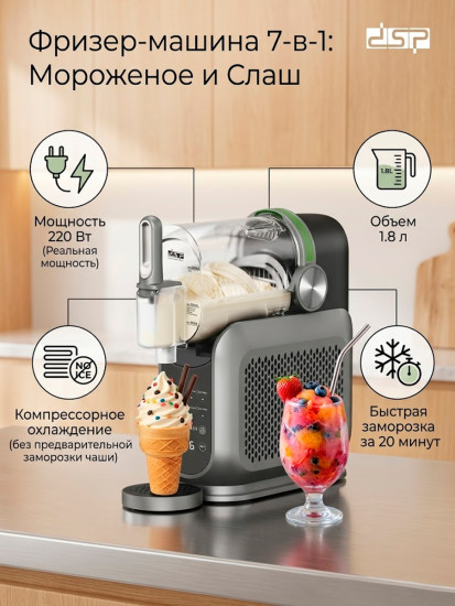 Аппарат для слэша, мороженого 7 в 1 DSP KJ3087