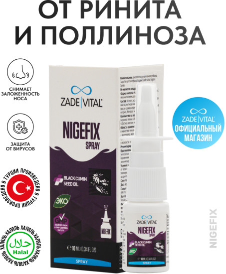 Спрей Нигефикс от насморка и аллергии