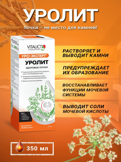 Уролит