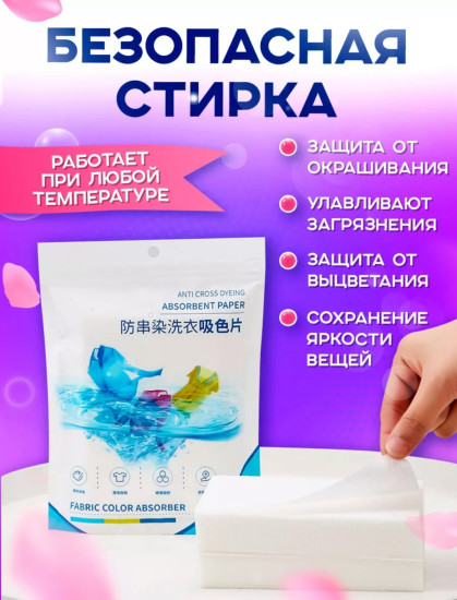Салфетки-ловушки для стирки