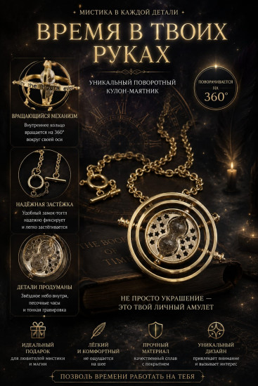 Кулон-подвеска «Маховик времени»