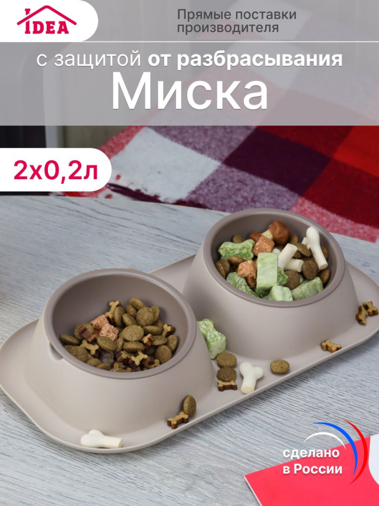 Миска для животных «Твикс Мини» | IDEA