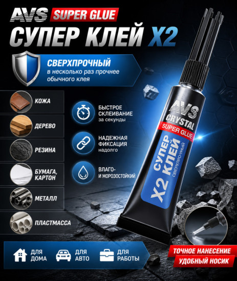 Супер-клей высокопрочный