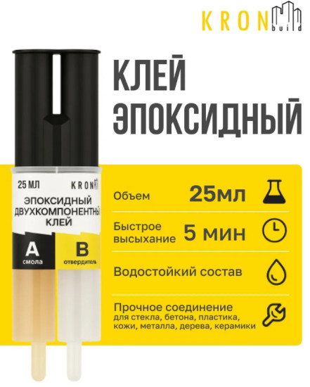 Клей эпоксидный двухкомпонентный в шприце