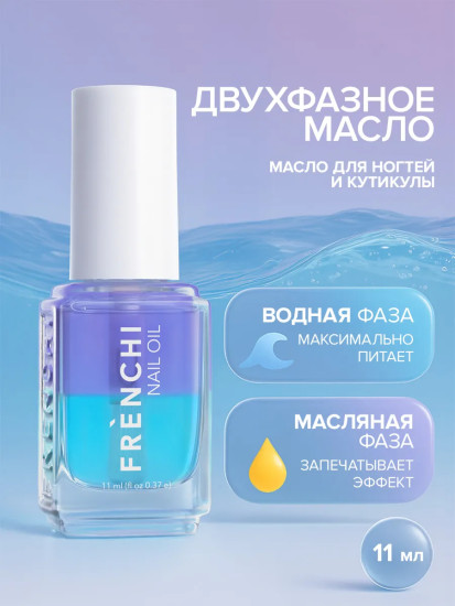 Масло для ногтей и кутикулы двухфазное питательное