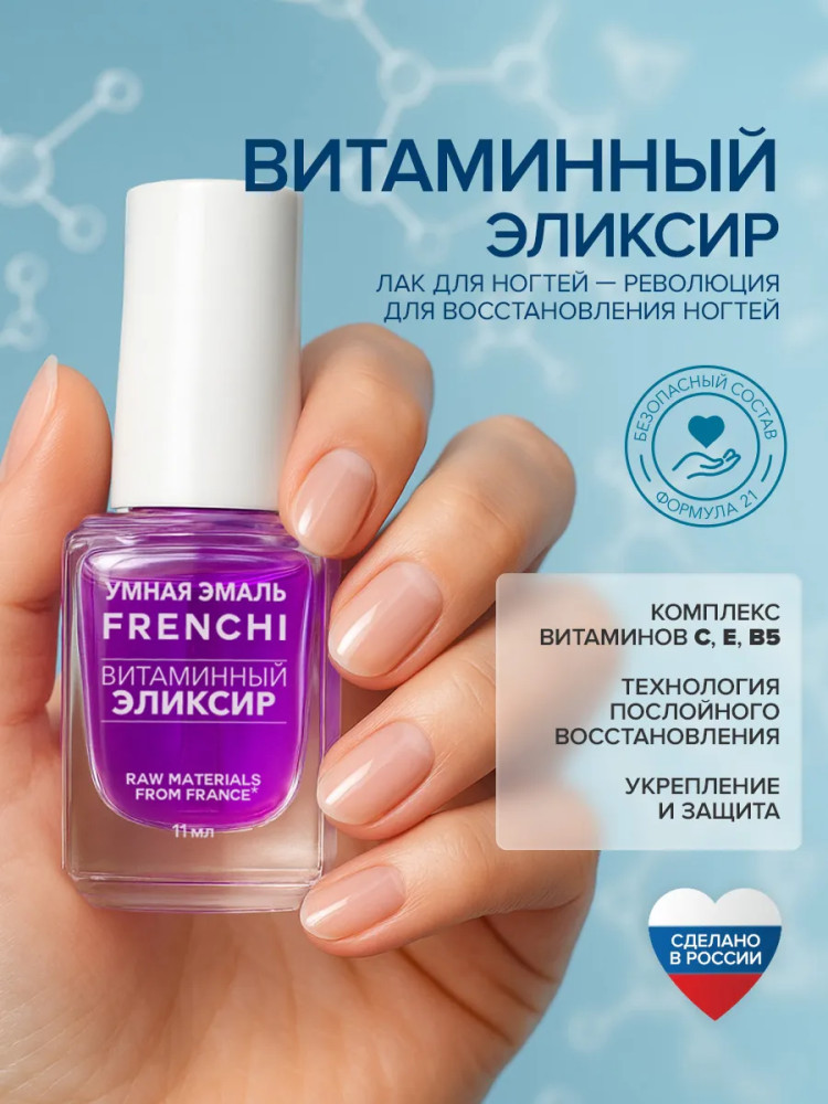 Укрепляющий лак для ногтей «Витаминный эликсир» | Умная эмаль