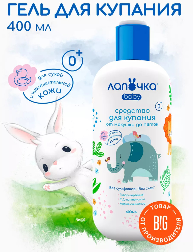 Средство для купания детское «От макушки до пяток» | Лапочка