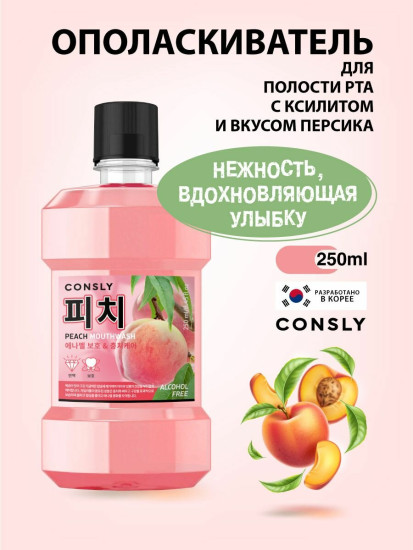 Ополаскиватель для полости рта с ксилитом и вкусом персика «Mouthwash with Xylitol and Peach»