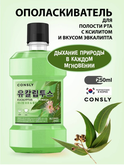 Ополаскиватель для полости рта с ксилитом и вкусом эвкалипта «Mouthwash with Xylitol and Eucalyptus»