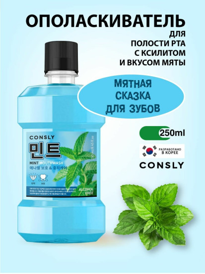 Ополаскиватель для полости рта с ксилитом и вкусом мяты «Mouthwash with Xylitol and Mint»