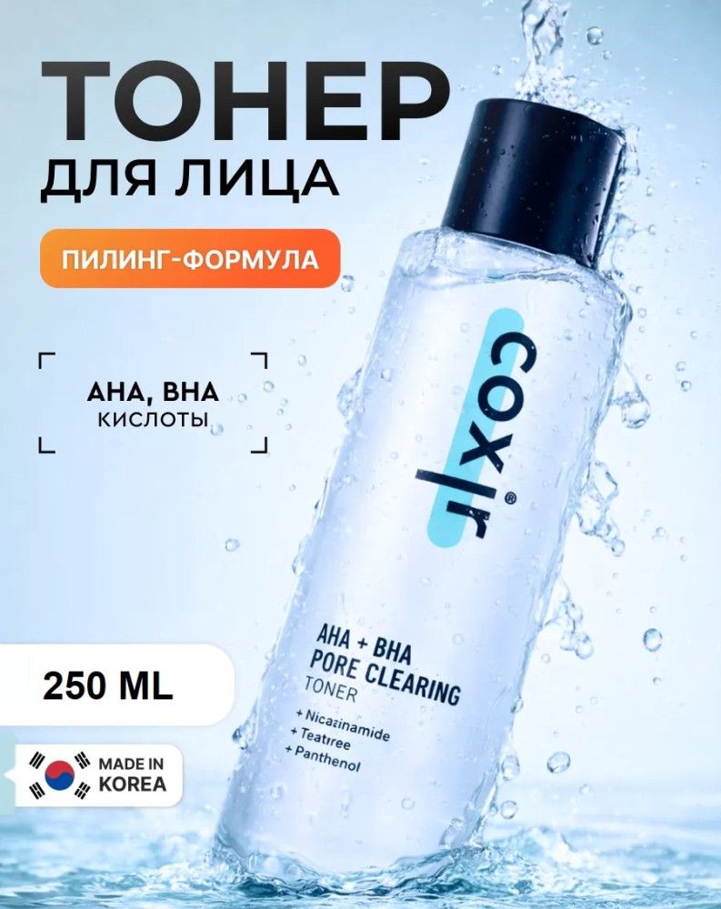 Пилинг-тонер для лица с AHA- и BHA-кислотами для мягкого очищения пор и сияния кожи «AHA + BHA Pore Clearing» | COXIR