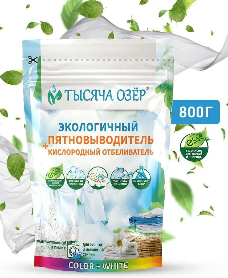 Кислородный отбеливатель-пятновыводитель | Тысяча озер
