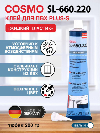 Клей диффузионный для ПВХ «Cosmofen Plus-S», белый