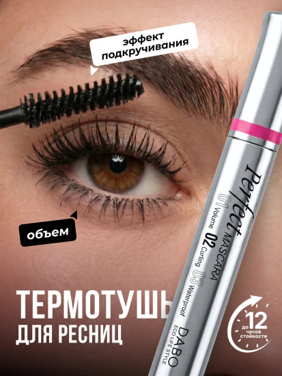 Тушь для ресниц увеличивающая объем «Perfect Mascara», оттенок черный