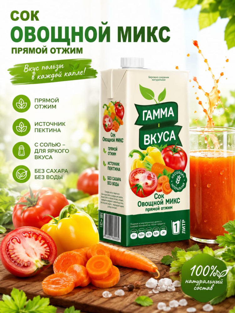 Сок из смеси овощей с мякотью с солью «Овощной Микс»