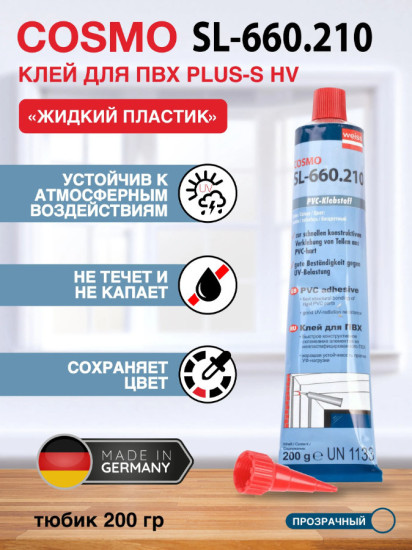 Клей диффузионный для ПВХ «Cosmofen Plus-S», бесцветный