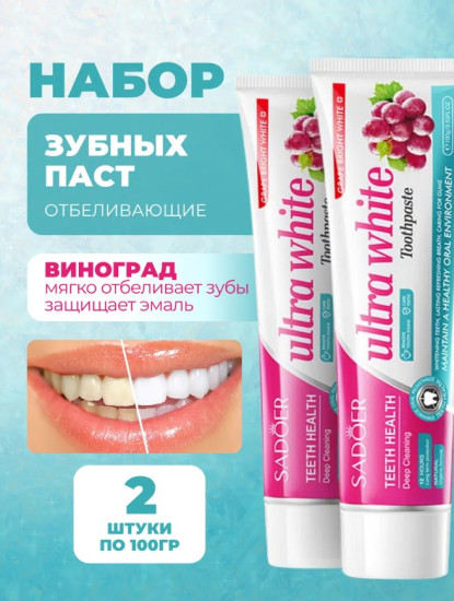 Набор зубных паст отбеливающих «Grape Bright White Stain Removing Toothpaste»