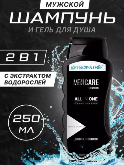 Шампунь-гель для душа FOR MEN с экстрактом водорослей 250 мл