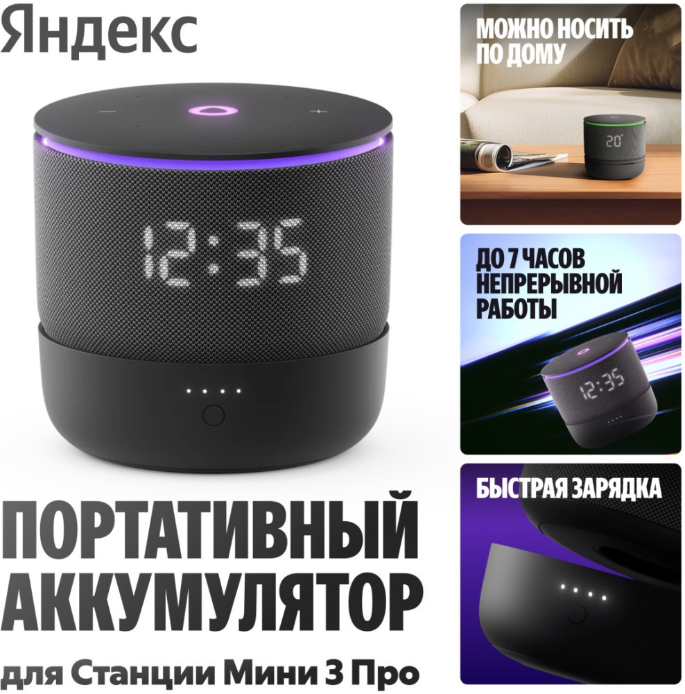 Аккумулятор YNDX-00650BLK для Станция Мини 3 Про | Яндекс
