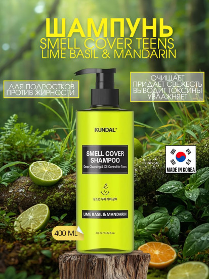 Шампунь для подростков Smell Cover Teens Shampoo Lime Basil/Mandarin