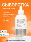 осветляющая осветляющая