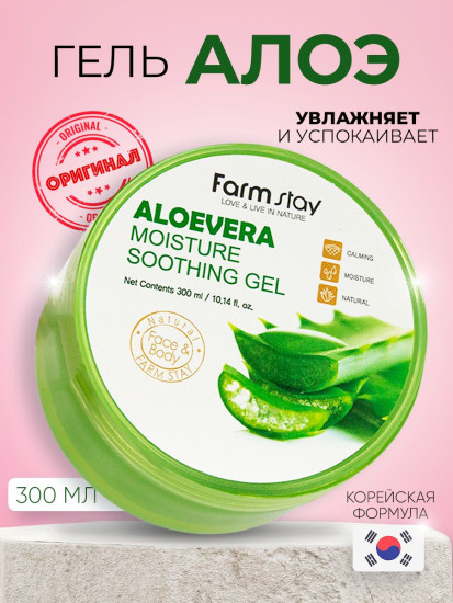 Алое гель Aloe Vera