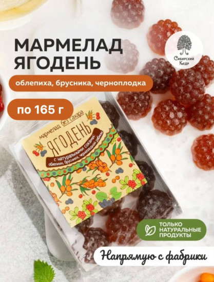 Мармелад на подложке облепиха, брусника, арония